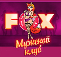 striptiz_klub_fox_moscow.jpg