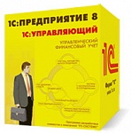 1С Управляющий. 